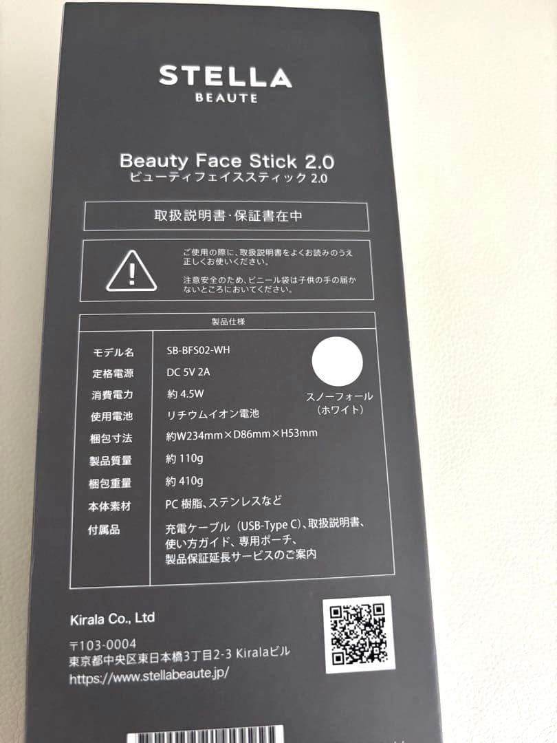 STELLA BEAUTE ビューティーフェイススティック2.0
