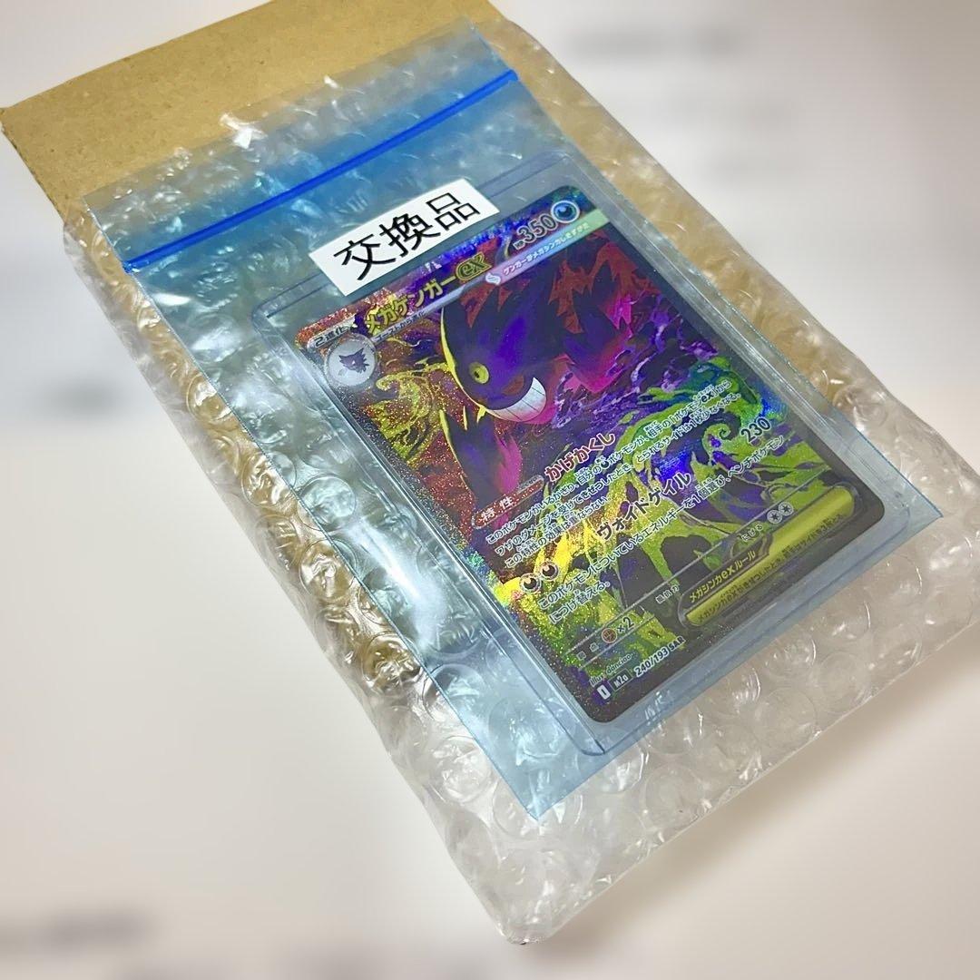 サポートデスク交換品 即日発送 メガゲンガーex SAR 美品