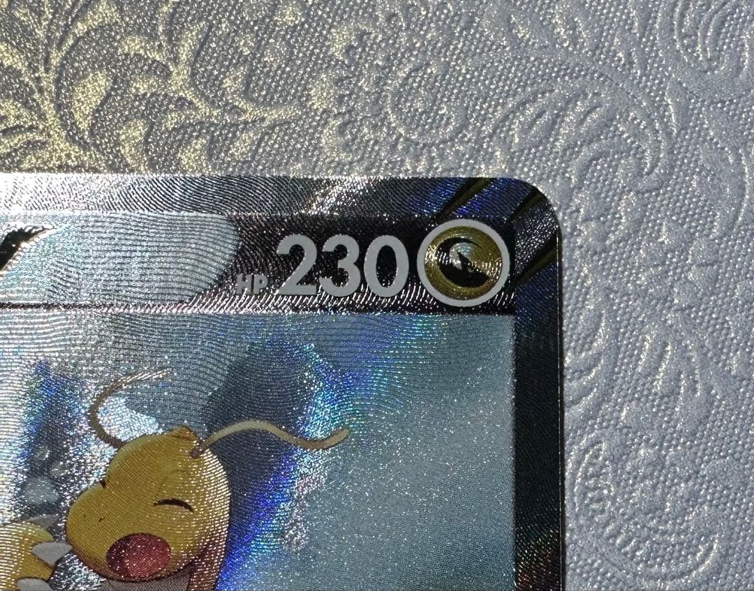 【マグネットローダー付】カイリューV SR SA 074/067蒼空ストリーム