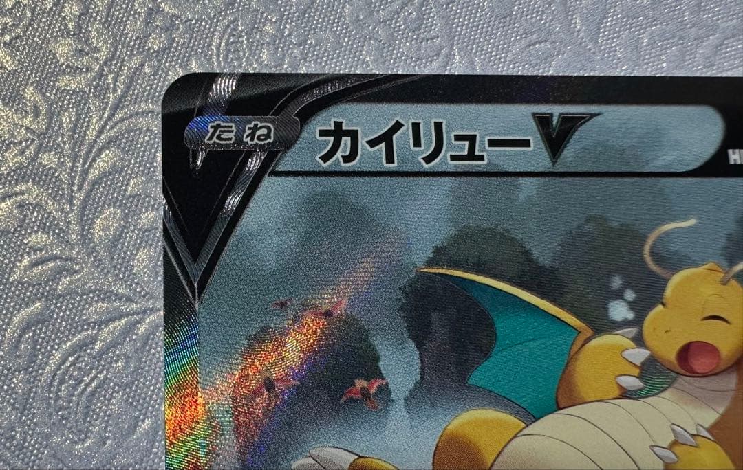 【マグネットローダー付】カイリューV SR SA 074/067蒼空ストリーム