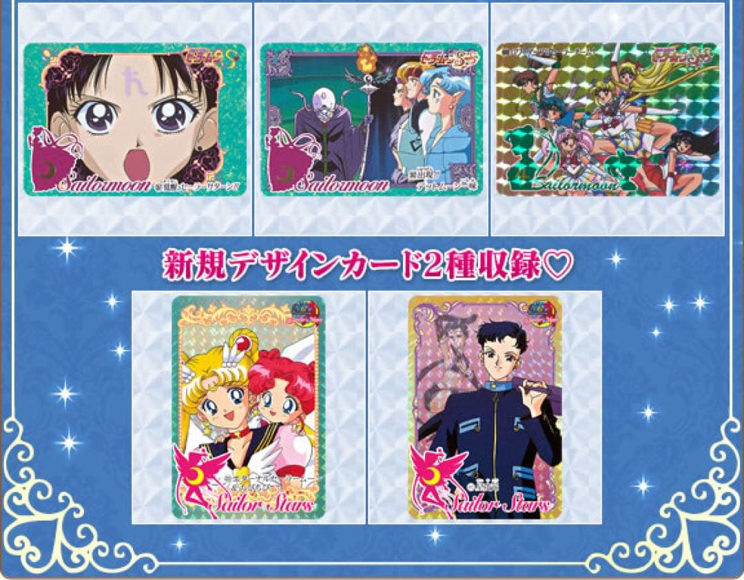 セーラームーン カードダス 復刻デザインコレクション2 未開封品8パック