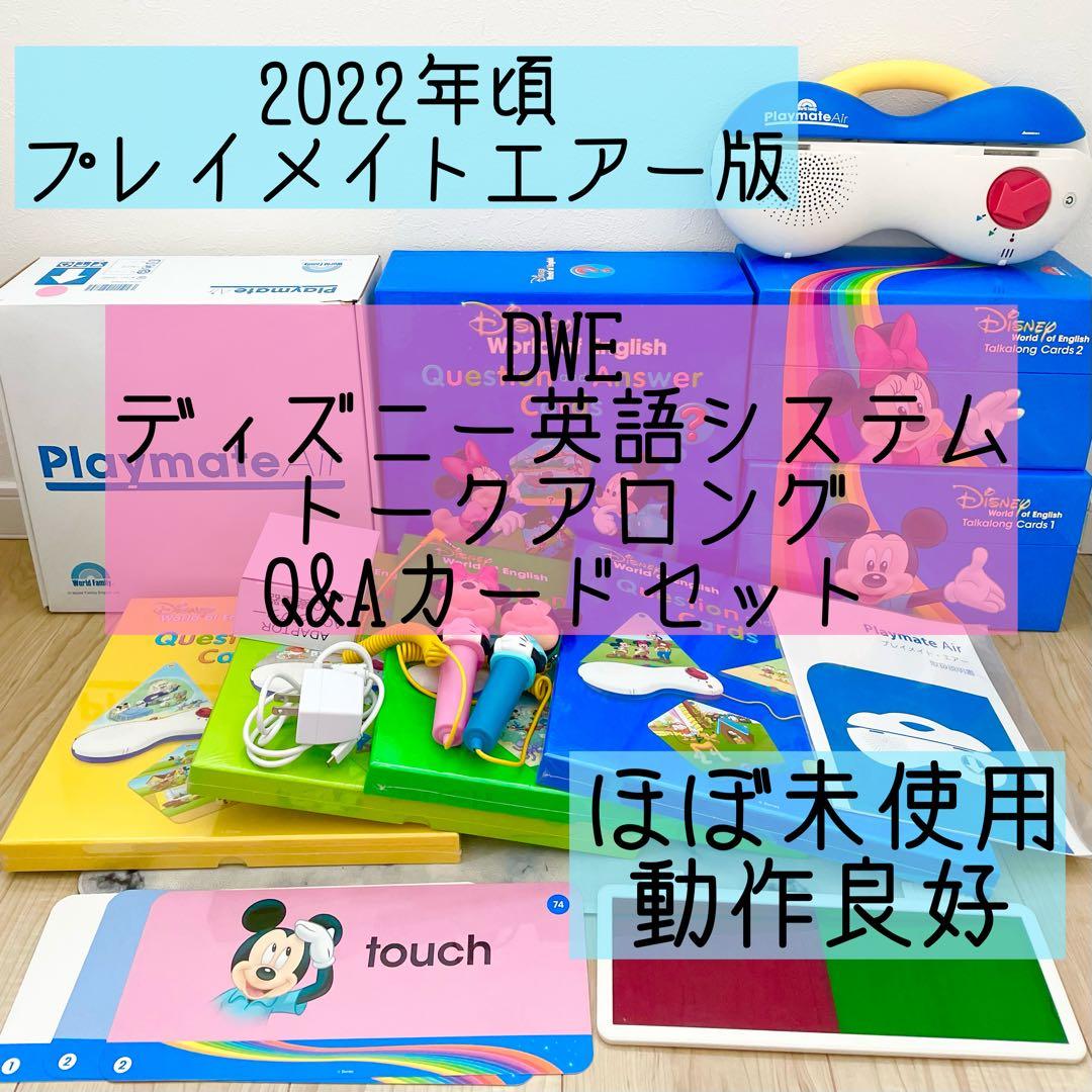 DWE ディズニー英語システム　トークアロング　Q&Aカードセット 625