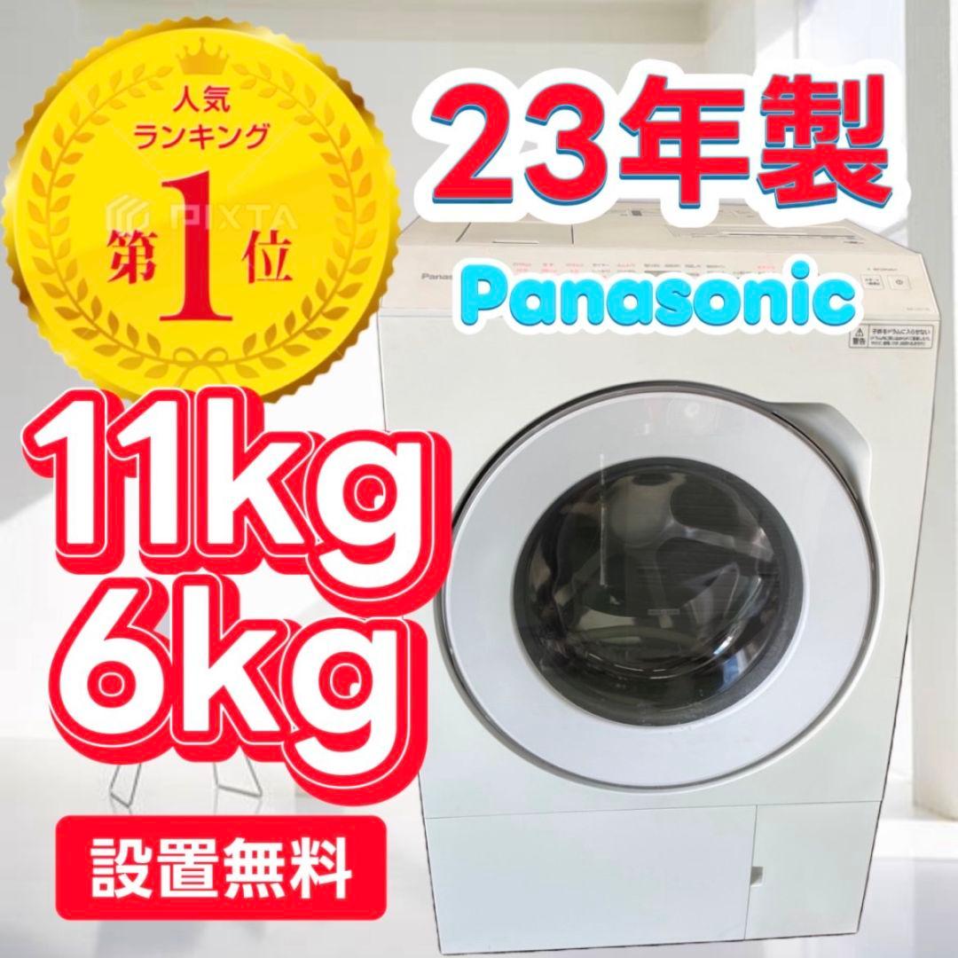 810　ドラム式洗濯機　パナソニック　11キロ　23年　綺麗　安い　設置無料