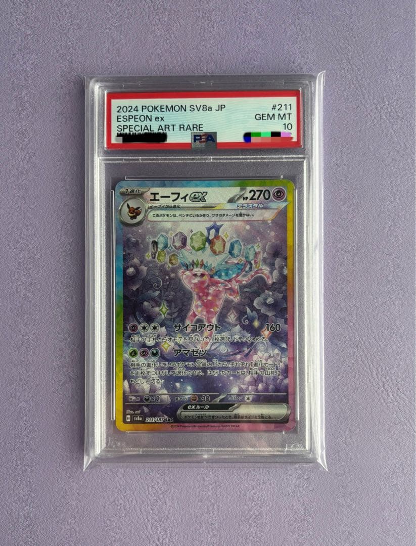 【psa10】エーフィex SAR テラスタルフェスex 211/187
