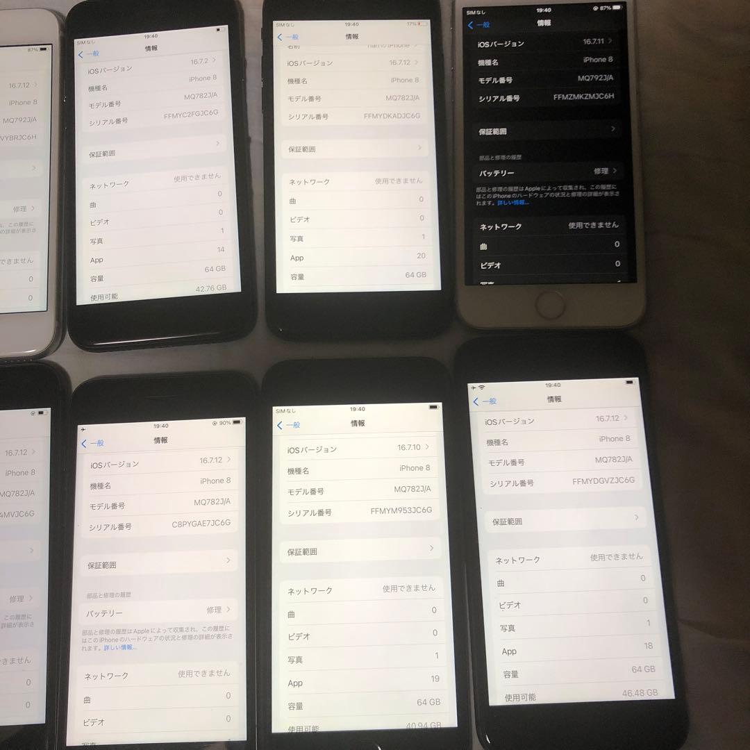 iPhone8 まとめ売り10台