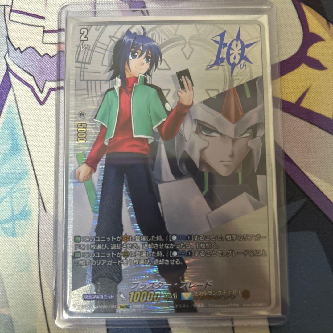 ブラスターブレード