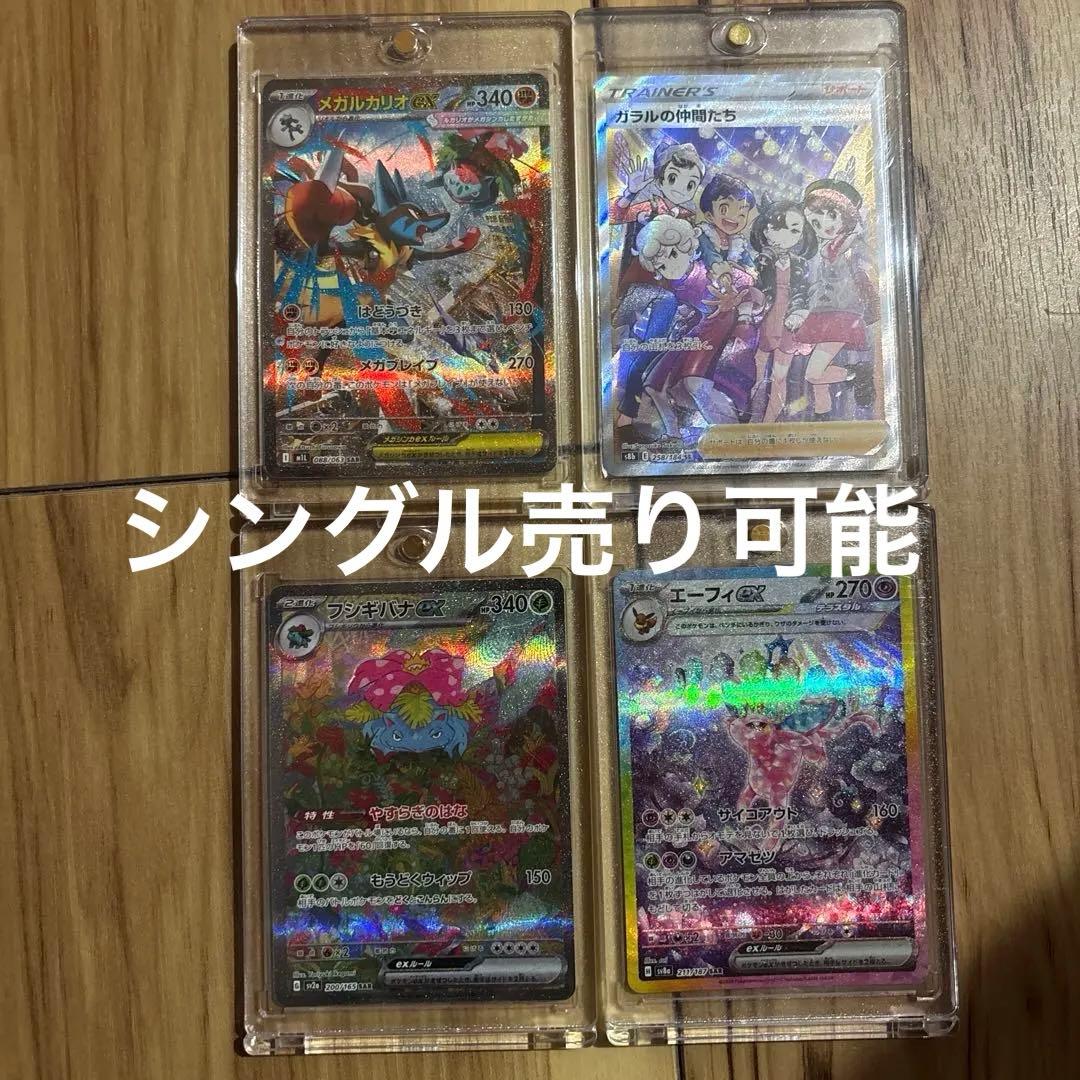 ポケモンカード 4枚セット フシギバナ　メガルカリオ　ガラルの仲間たち　エーフィ