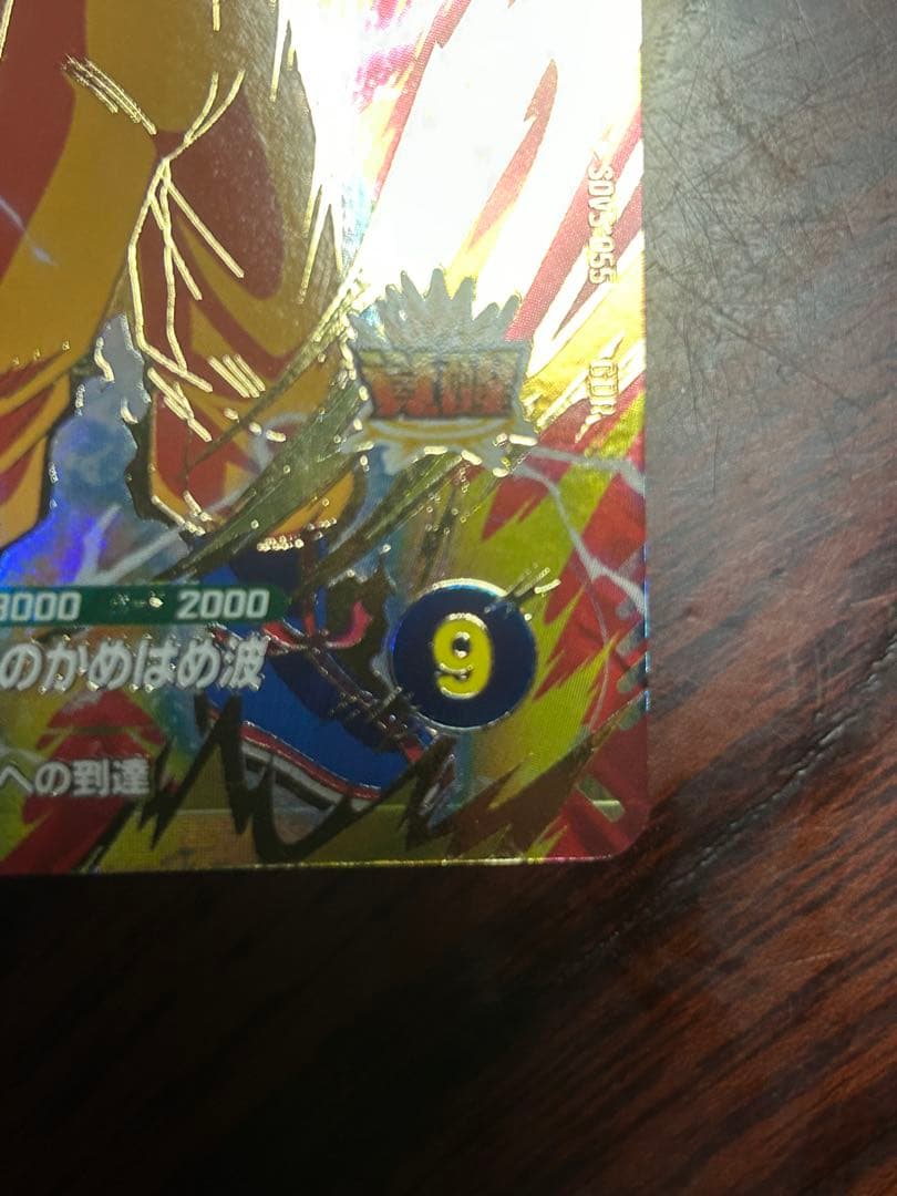 孫悟空DA sdv5-055 パラレル GDR 2枚セット