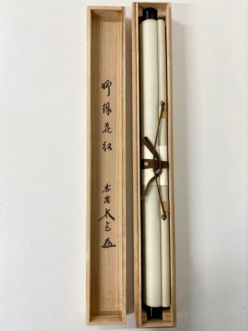 桜川 専用 掛軸 茶掛 大徳寺黄梅 小林太玄【円相柳緑花紅】 紫野黄梅院