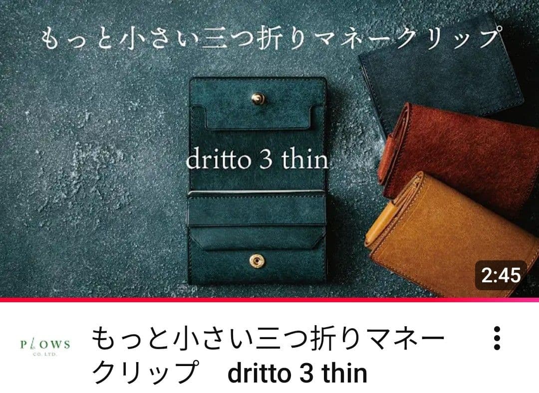m*i様 dritto 3 thin 三つ折りマネークリップ（同タイプ別注品）