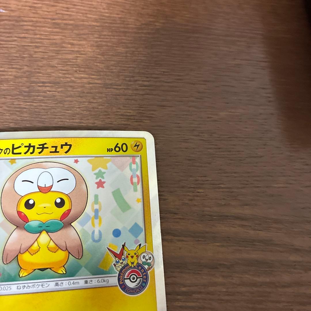 トウホクのピカチュウ PROMO 088/SM-P