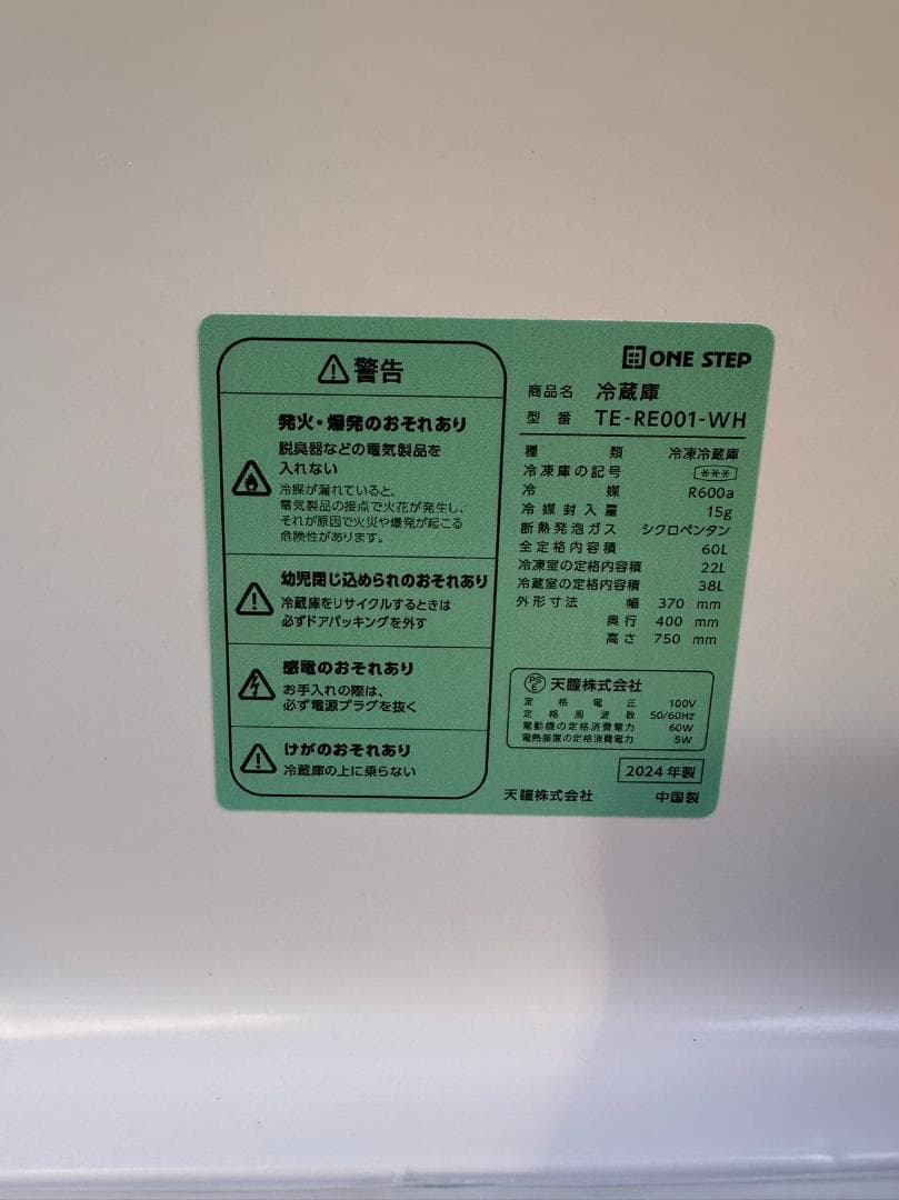 中古ONE STEP 冷蔵庫 一人用 2ドア 冷凍庫付き 小型保冷 凹みあり