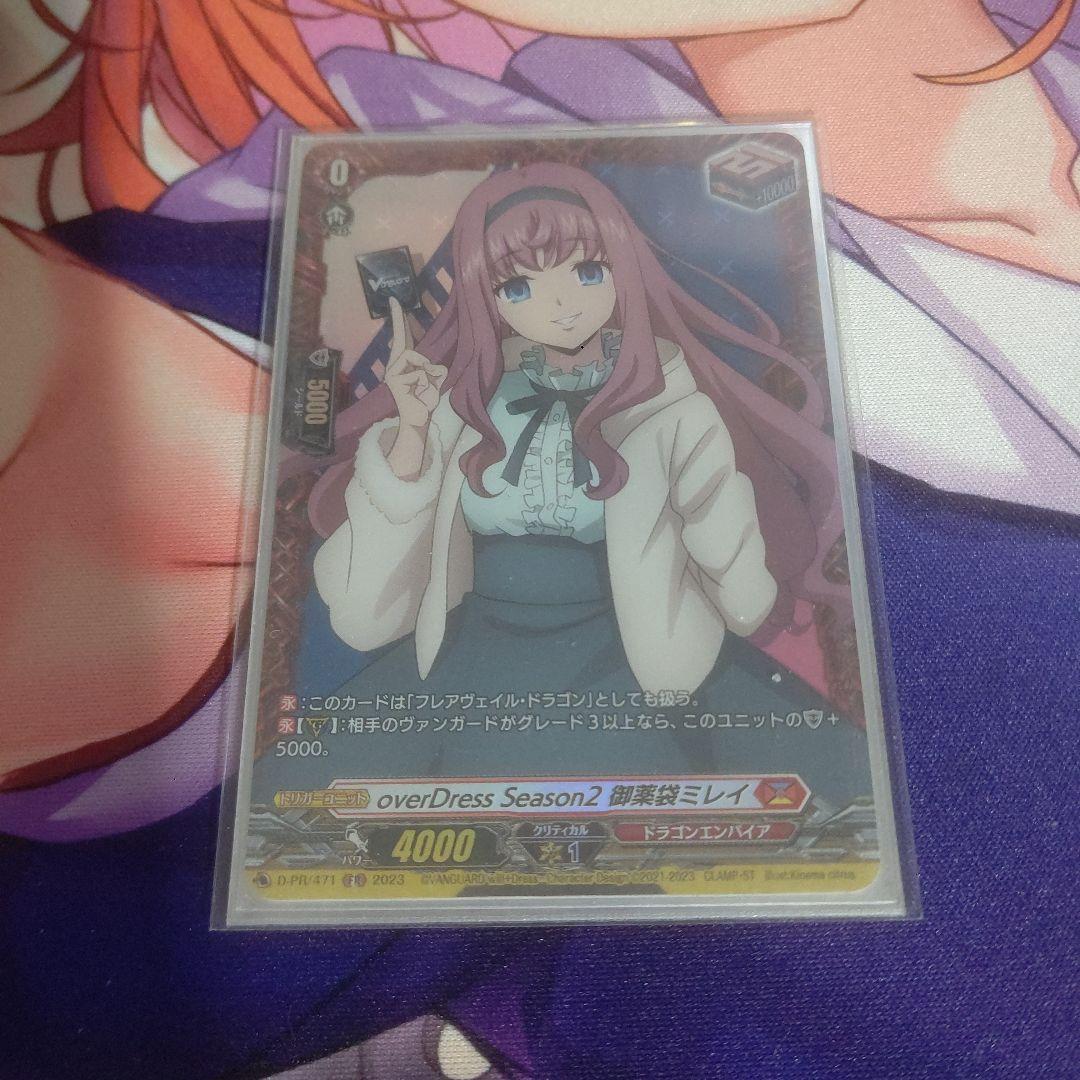 overDress Season2 御薬袋ミレイ