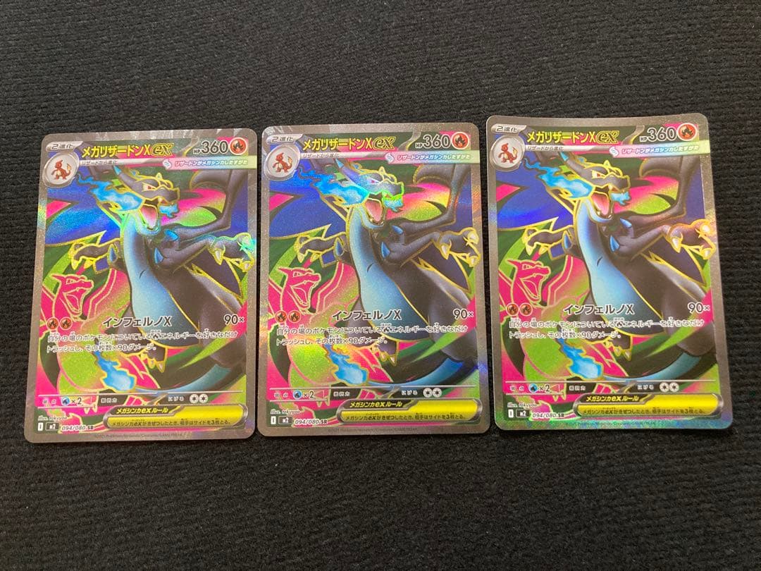 メガリザードンx ex sr 3枚セット