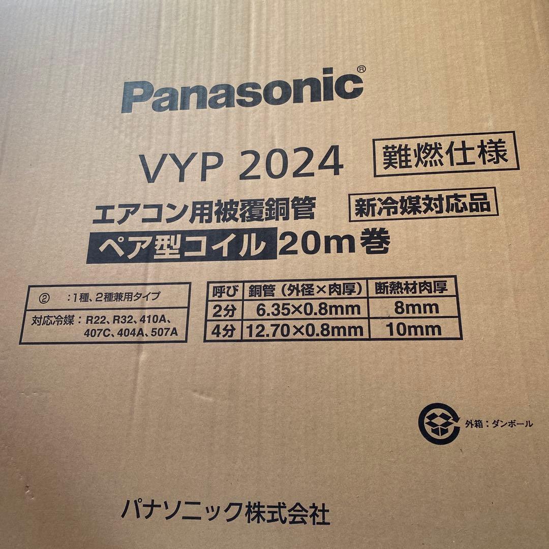 Panasonic VYP 2024 エアコン用被覆銅管 20m巻