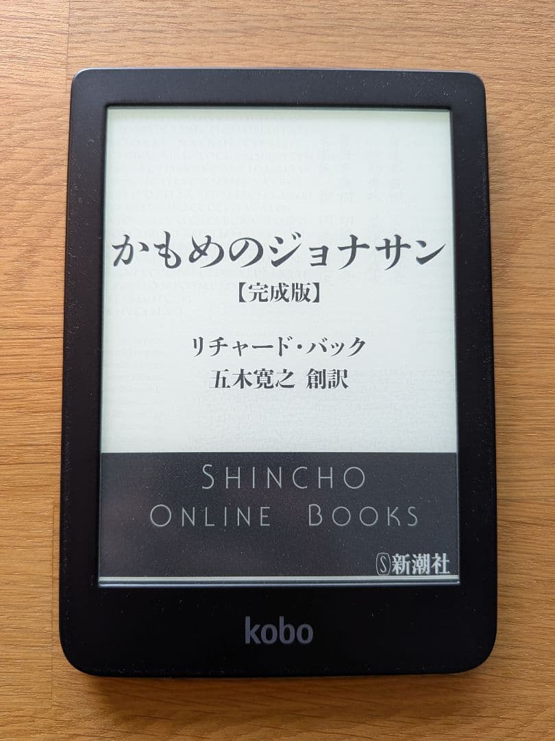 電子書籍リーダー本体 Kobo Clara HD