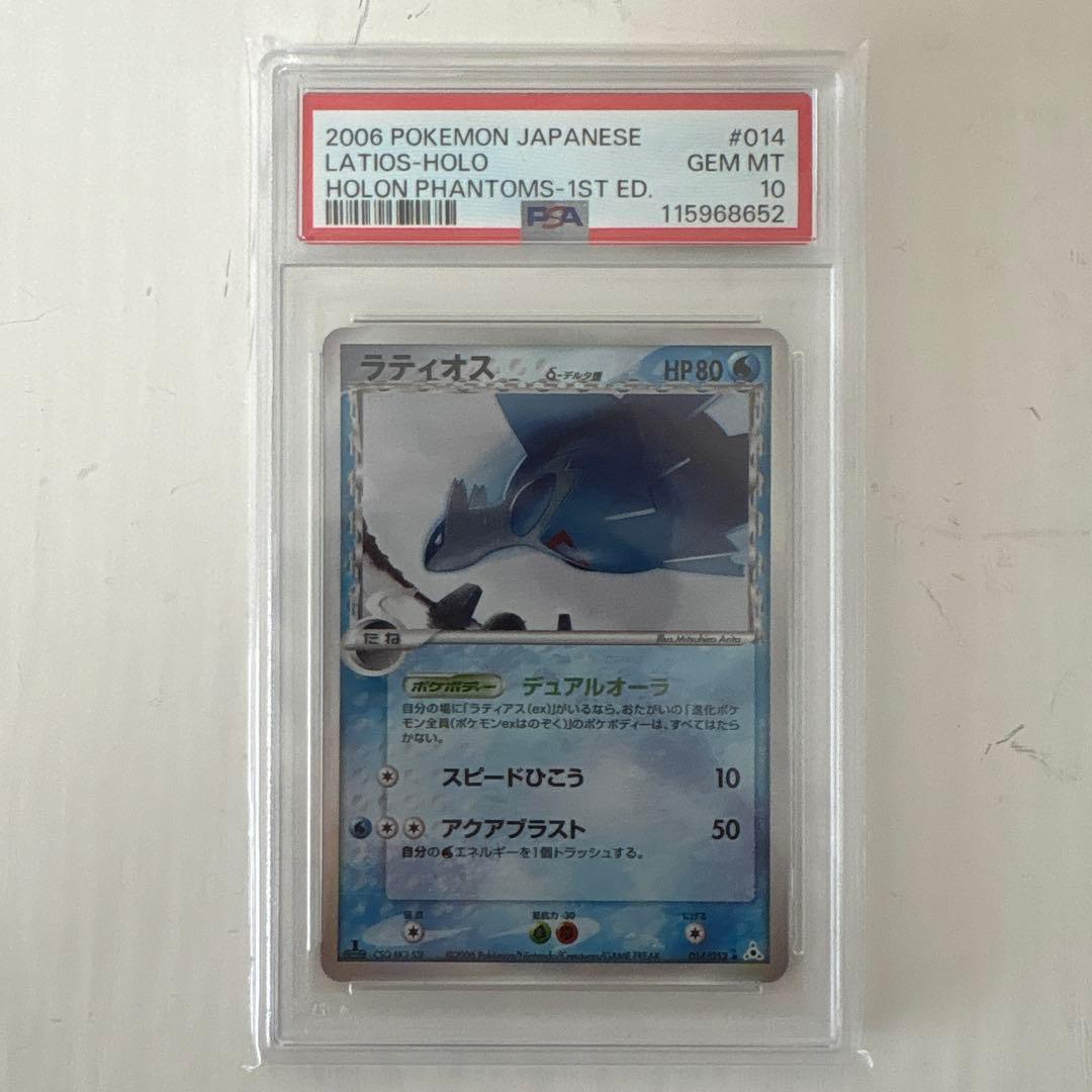 【PSA10】ラティオス　デルタ種