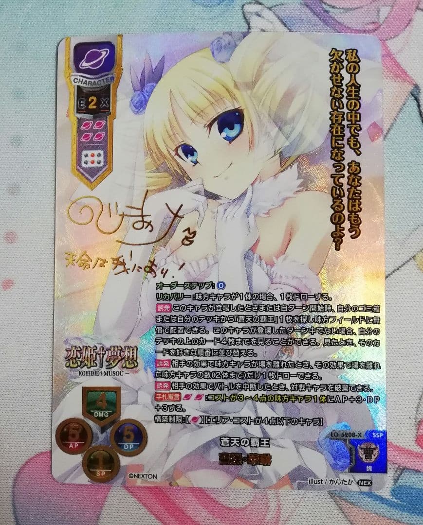 香*）様 lycee リセ 蒼天の覇王 曹操・華琳 ssp