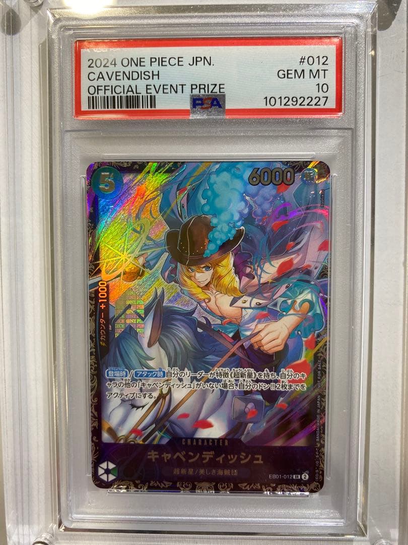 キャベンディッシュ：フラッグシップバトル PSA10