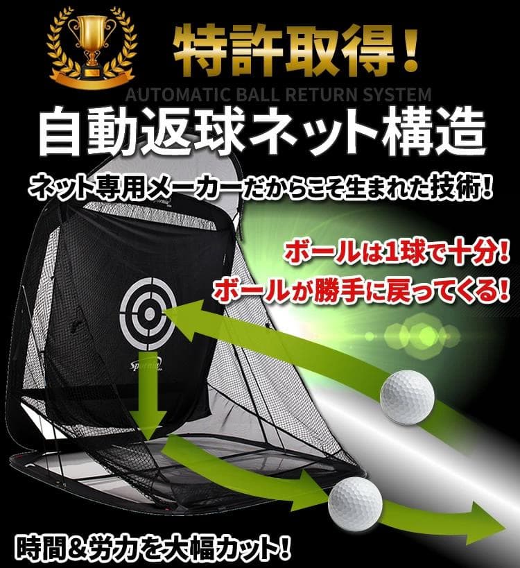 ゴルフネットポップアップ式【屋外室内】特許練習用自動返球Sporniaスポーニア