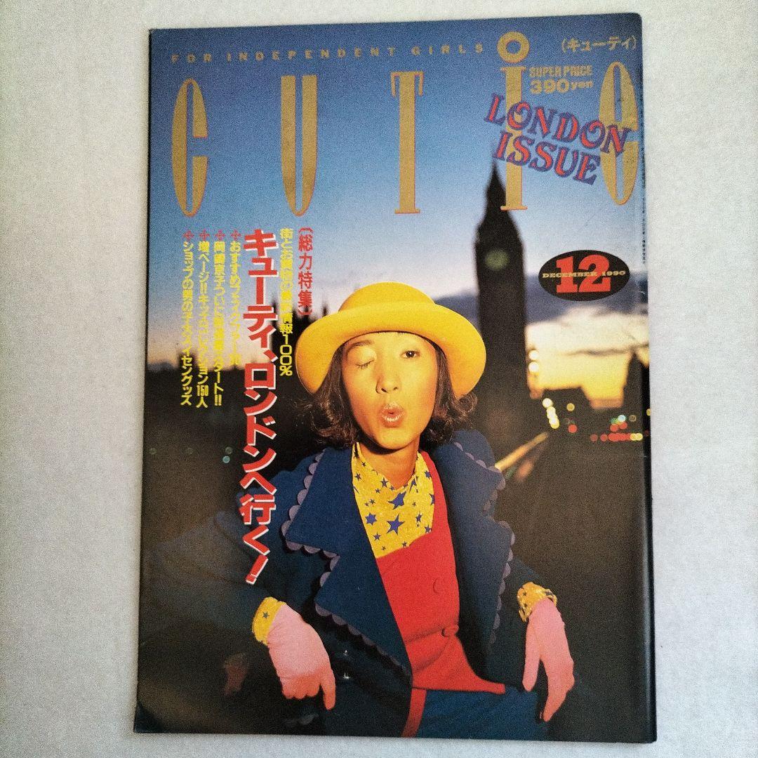 k*m様 CUTie 20冊 セット