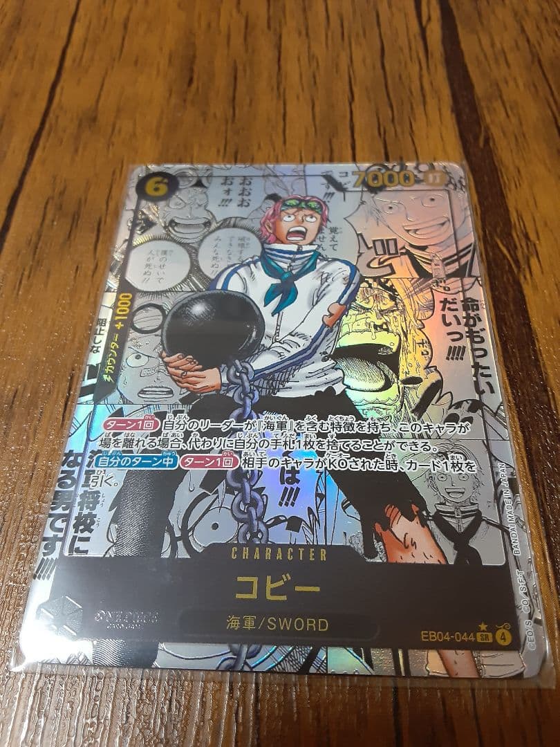 ワンピース カード　エッグヘッドクライシス　コビー　コミパラ　SRパラレル