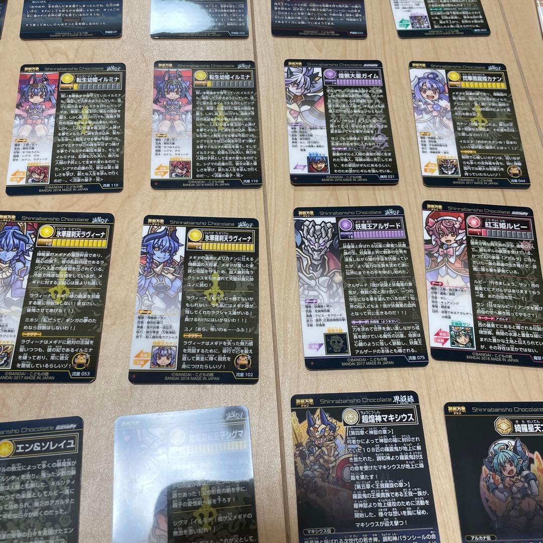 神羅万象チョコ　流星の皇子　168枚　まとめて売り0-3