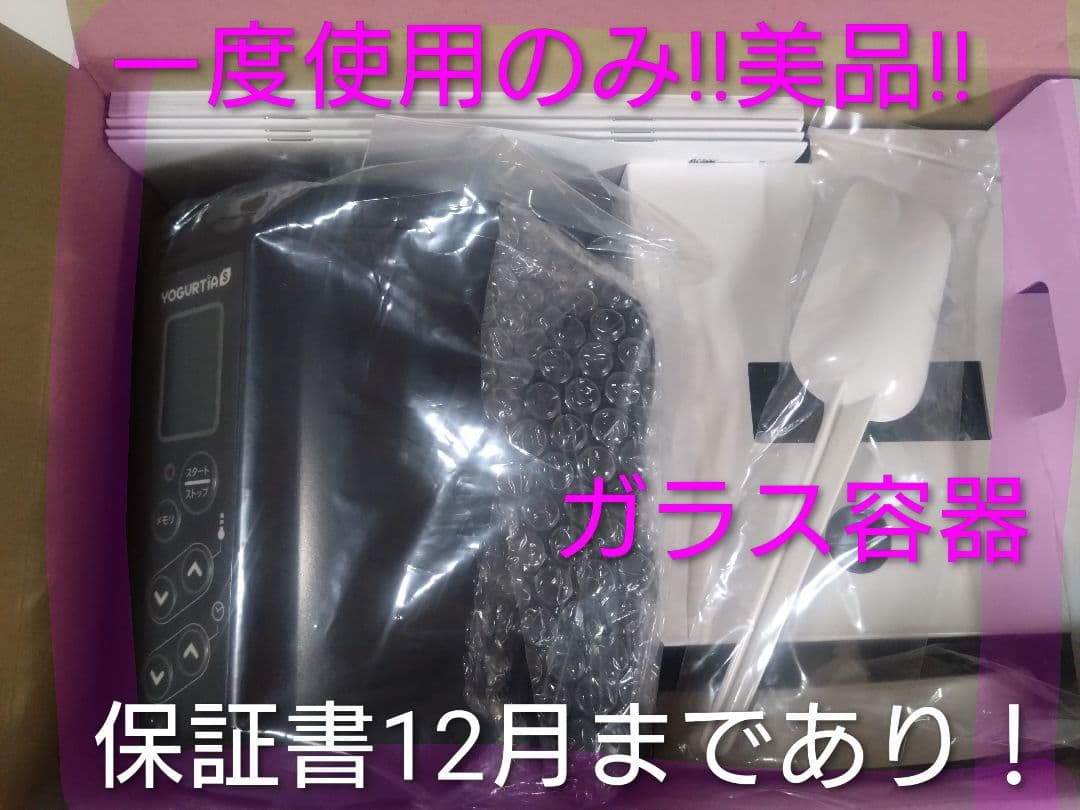 12月末購入！ヨーグルティアS ガラス容器