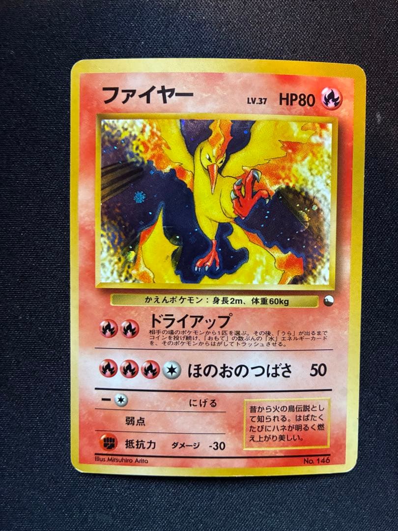コ*ウ様 ポケモンカード　旧裏　ファイヤー　クイックスターターギフト