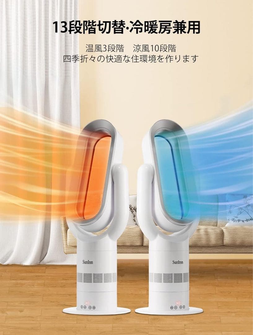 SunInn ファンヒーター、セラミックヒーター、冬と夏用