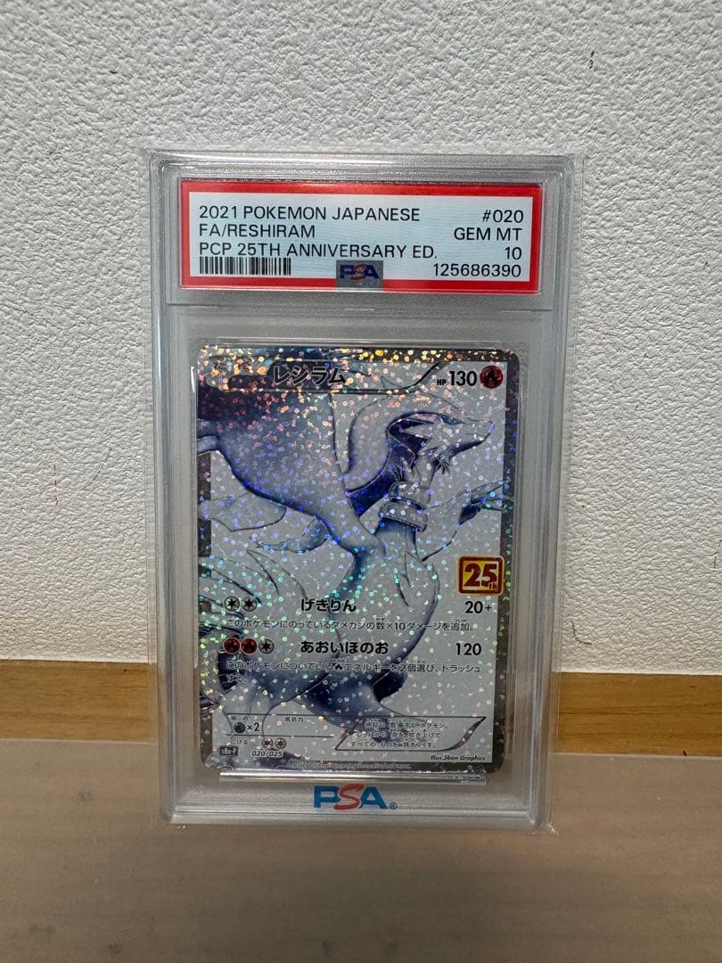 即日発送可！！レシラム25th psa10