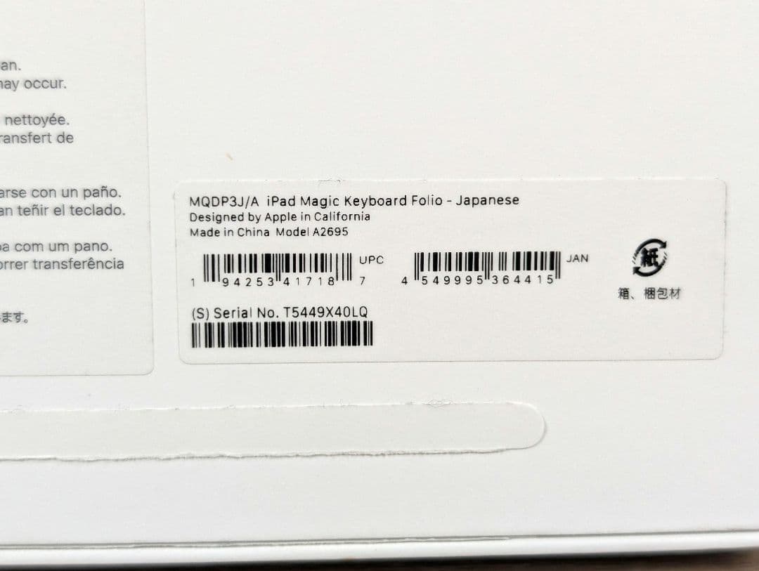 ★美品★Apple Magic Keyboard folio MQDP3J/A