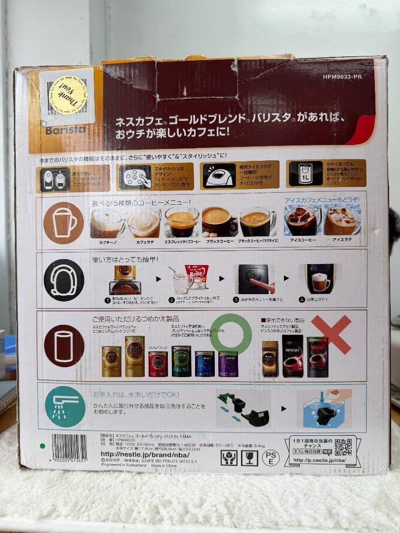 ネスカフェ ゴールドブレンド バリスタ TAMA プレミアムレッド