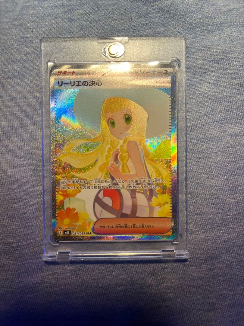 ポケモンカード リーリエの決心 SAR