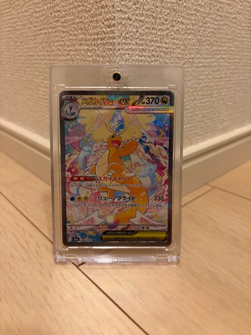 T*N様 メガカイリューSAR センタリング状態良好