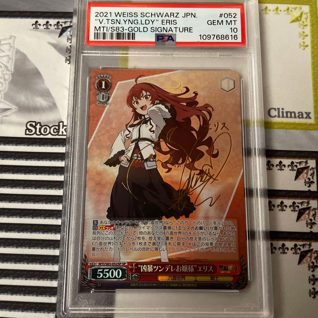 凶暴ツンデレお嬢様 エリス sp PSA10