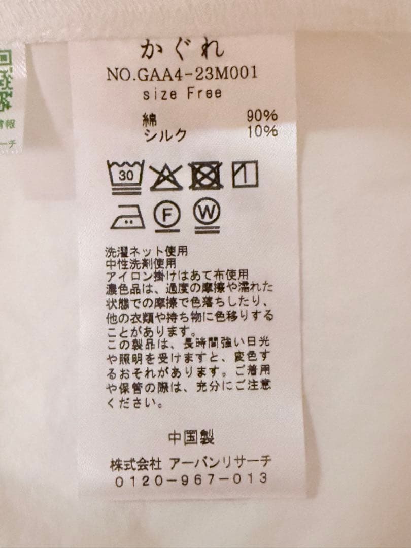 かぐれ シャツ ブラウス クルーネック 新品