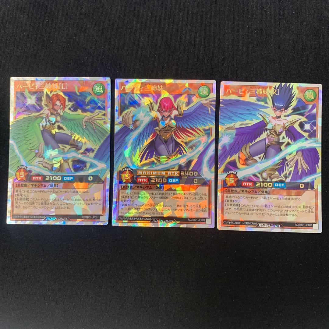 ハーピィ三姉妹オーバーラッシュレア　セット