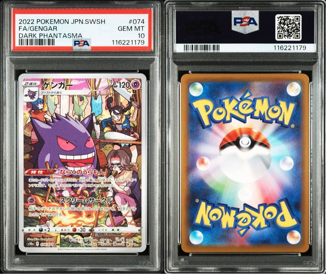 【PSA10】ポケカ ゲンガー CHR S10a