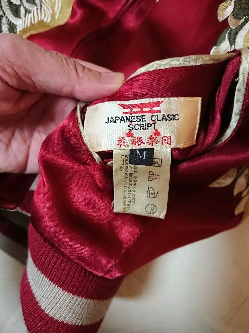 雅。花旅楽団 鳳凰柄 スカジャン