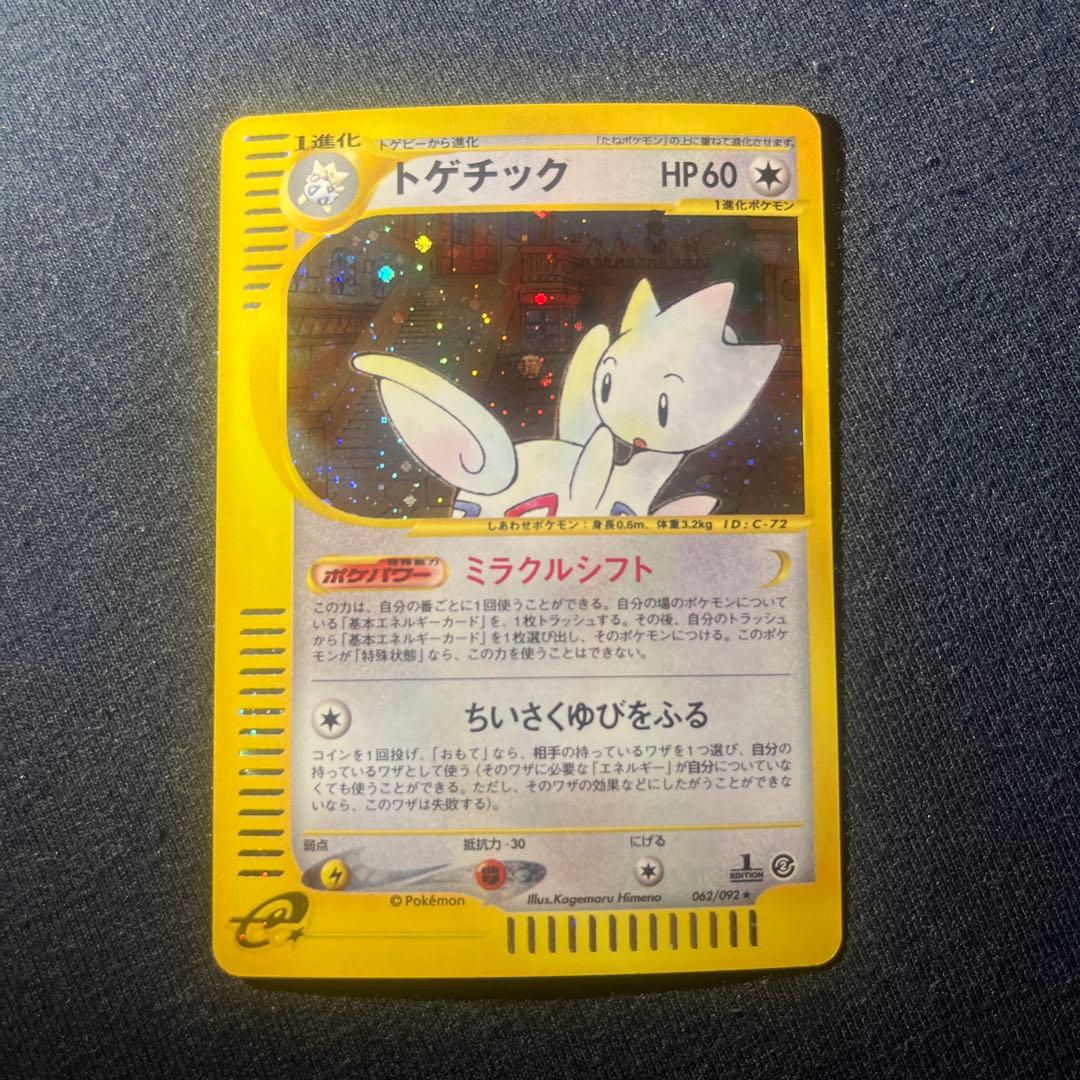 トゲチック　eカード 1st