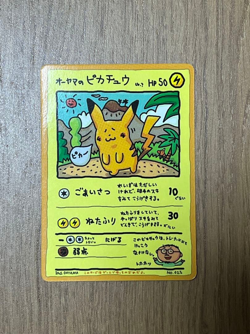 オーヤマのピカチュウ ポケモンカード　ピカチュウ