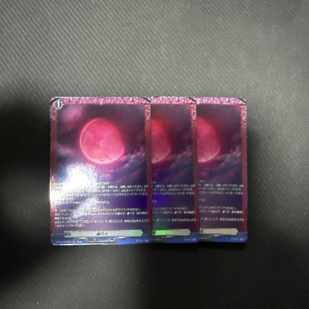 ヴァンガード 幻真星戦　赫月光　FR 3枚