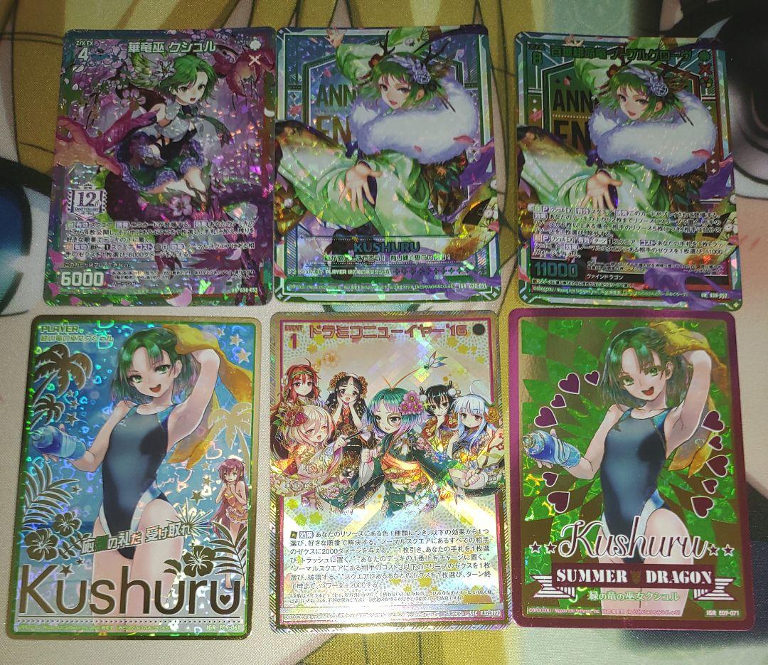 即購入可　z/x　クシュル　まとめ売り　ゼクス