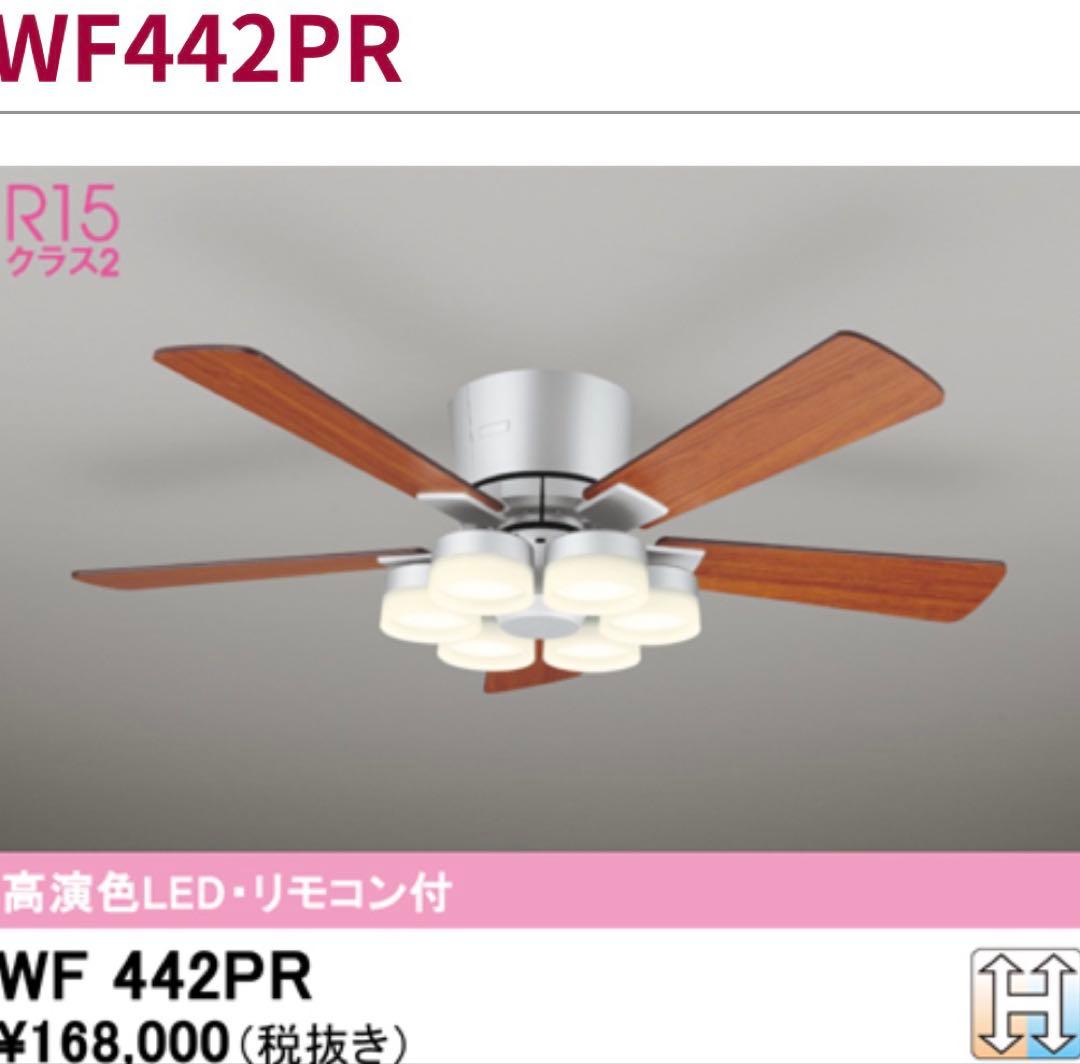 ODELIC シーリングファン　WF442PR