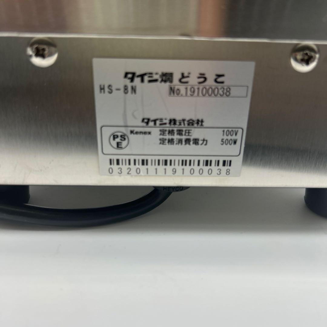 未使用　TAIJI タイジ　燗　どうこ　熱燗　HS-8N 日本酒　酒燗器 業務用