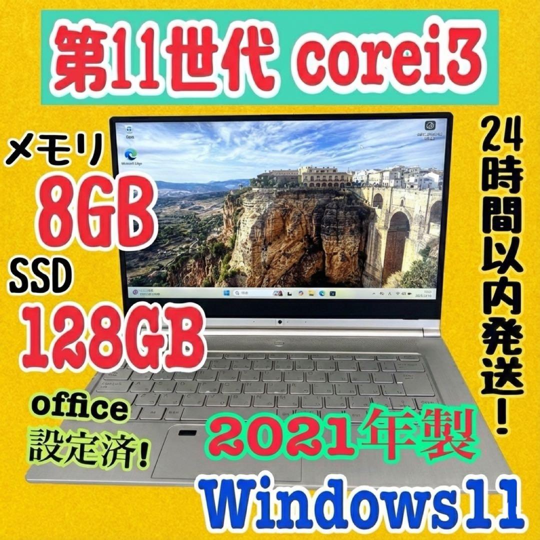 office設定済 Atrust/i3第11世代/メモリ8GB/SSD128GB