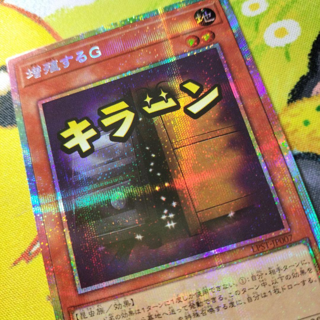 遊戯王　増殖するG　プリズマ　プリシク　スタンプエディション　美品
