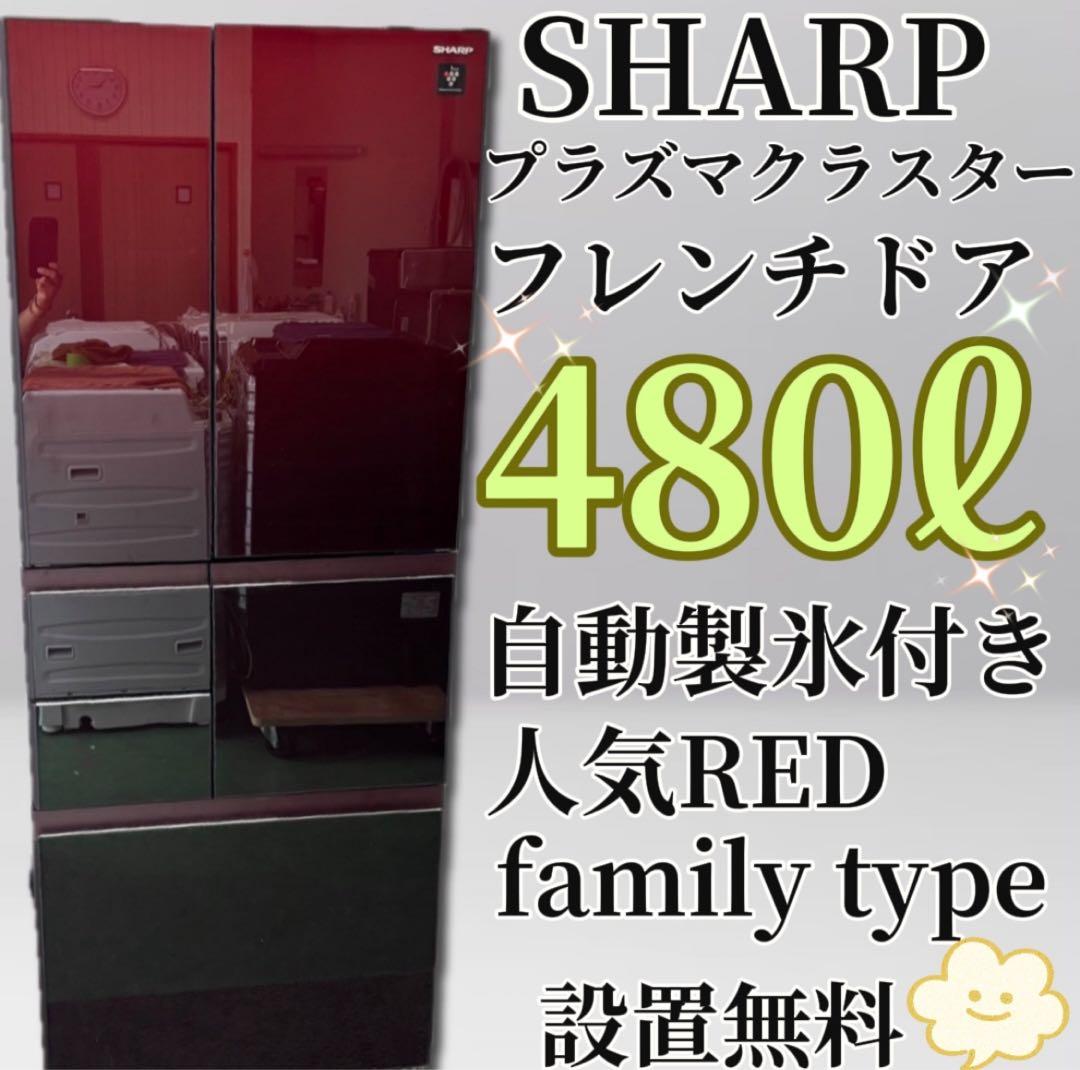 ★571　冷蔵庫　シャープ　大型　両開き　500㍑弱　中古　安い　綺麗　設置無料