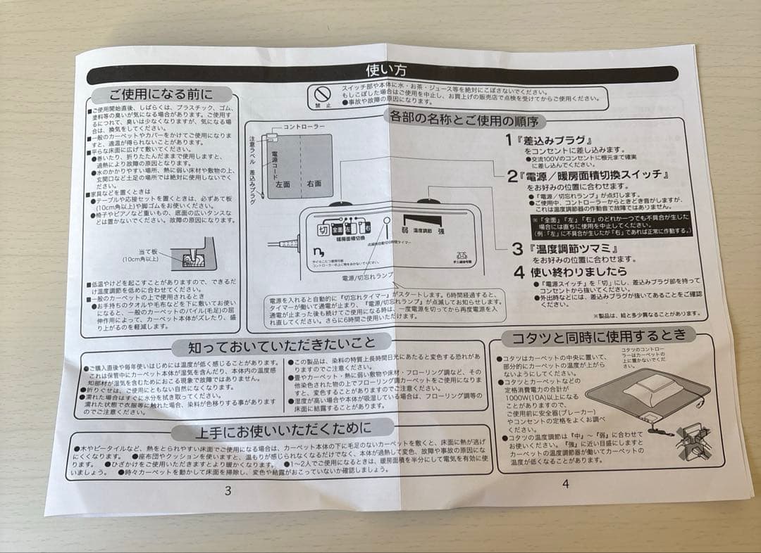 ニッセン　フローリング調ホットカーペット 三畳タイプ　6時間タイマー付き